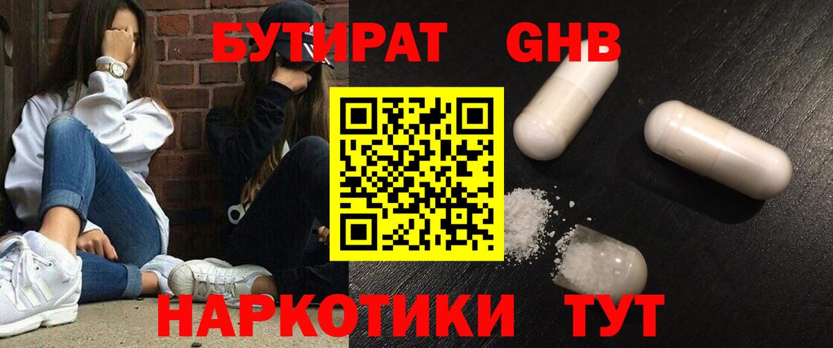 БУТИРАТ  Вход с VPN  Лабинск  БУТИРАТ BDO 