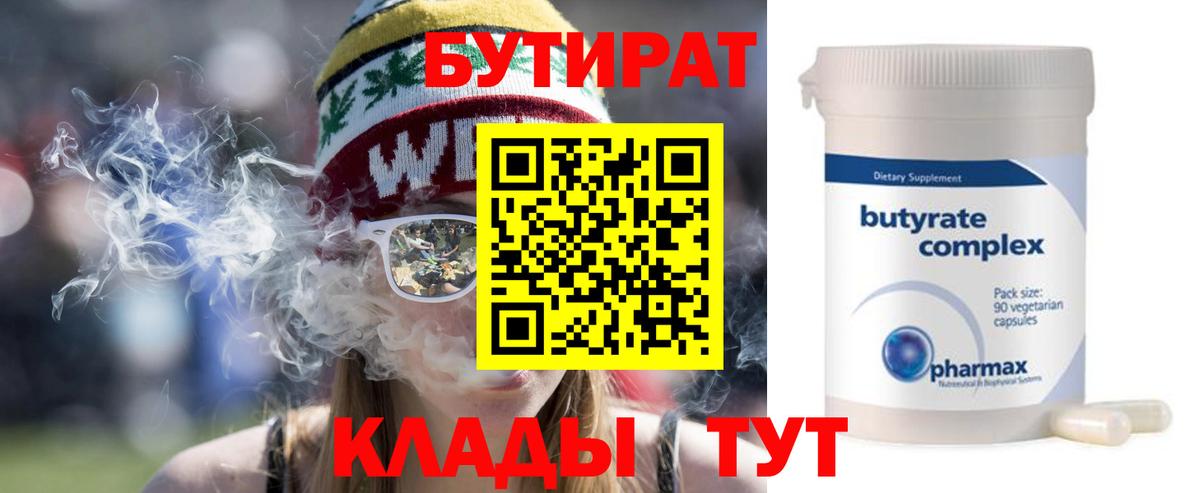 БУТИРАТ оксана Лабинск