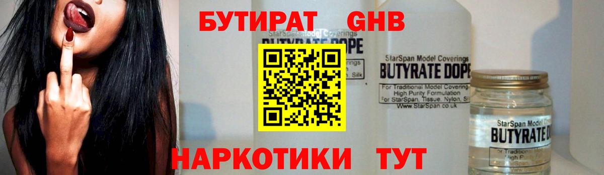 Бутират бутандиол  Лабинск 