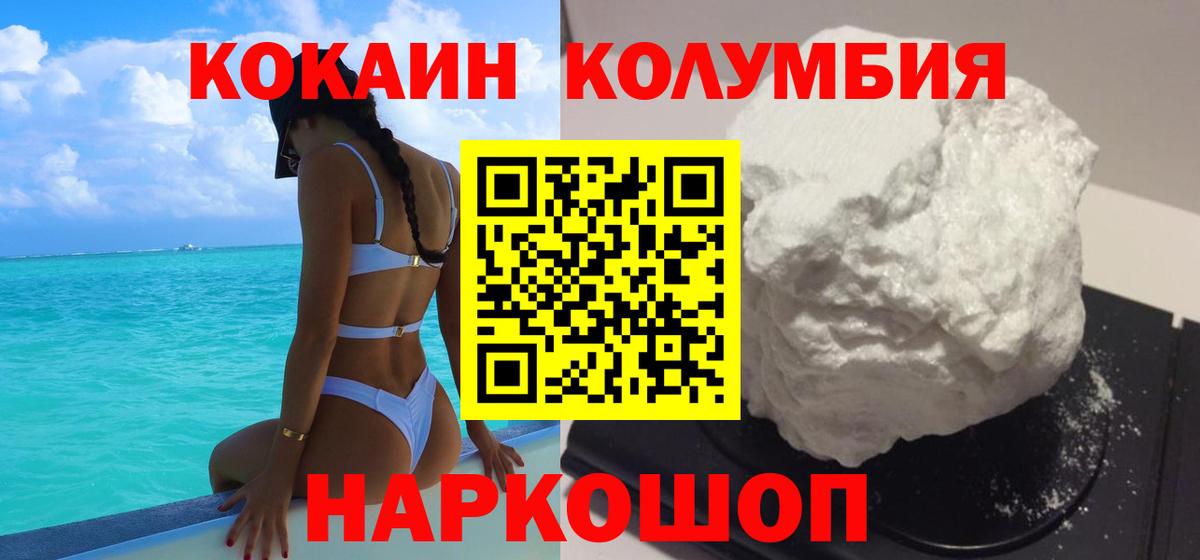 Cocaine Columbia Лабинск