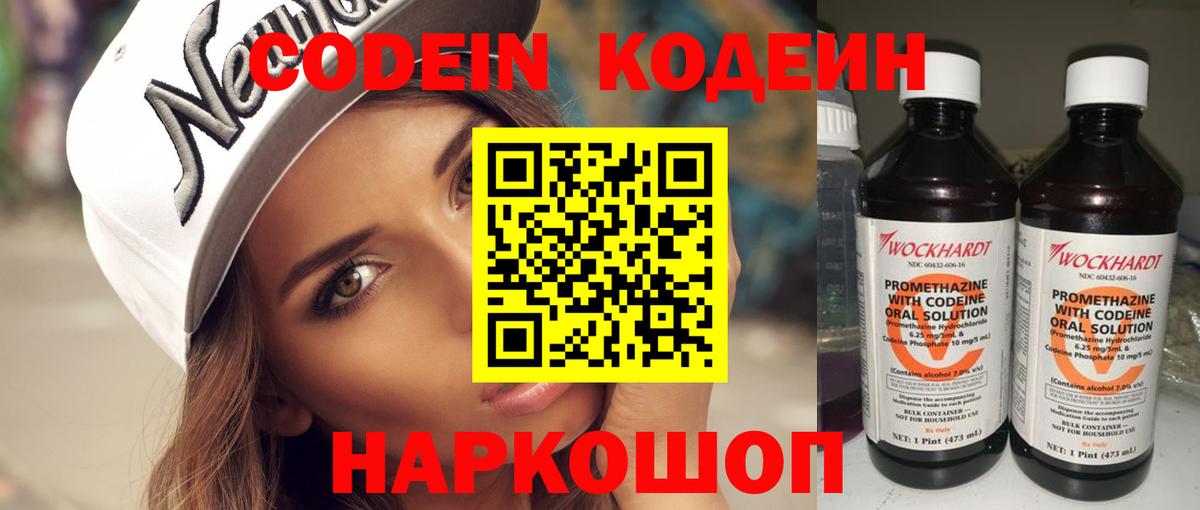 Кодеин напиток Lean (лин)  Codein напиток Lean (лин)  Лабинск 