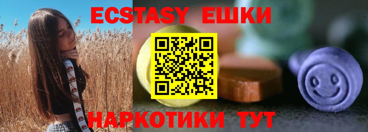Лабинск  Экстази  Ecstasy 250 мг  Вход с VPN  Экстази 280мг 