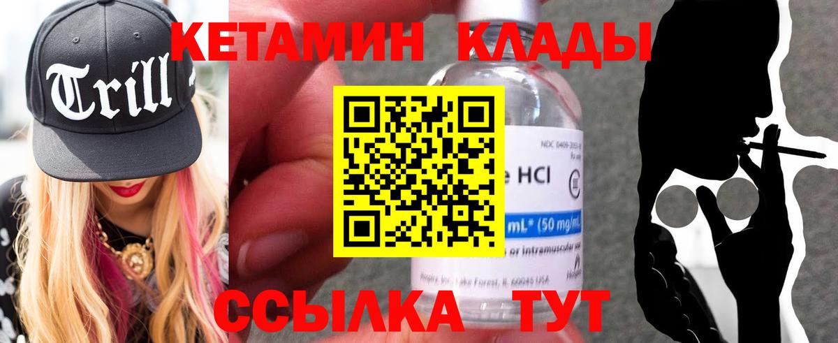 КЕТАМИН ketamine  Лабинск 