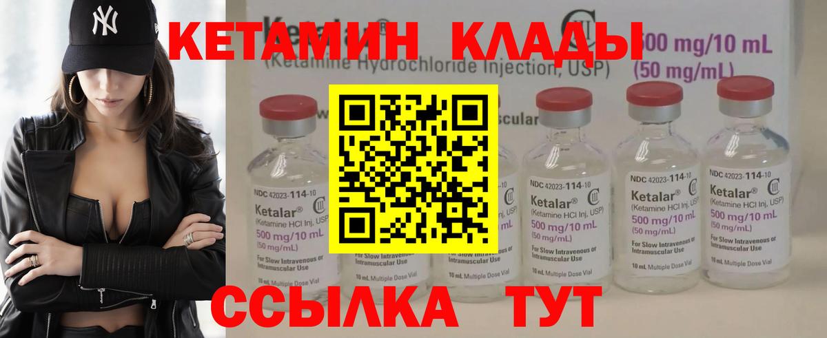 КЕТАМИН ketamine Лабинск
