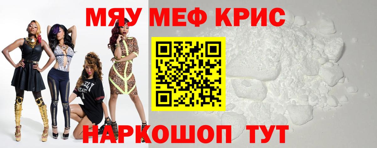 Мефедрон кристаллы Лабинск