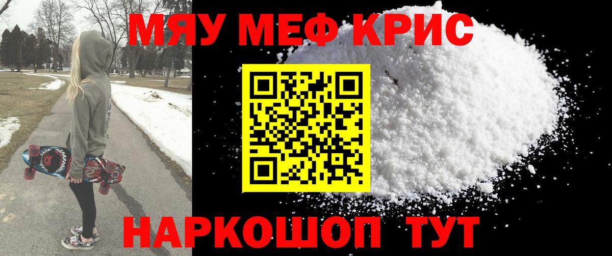 МЯУ-МЯУ 4 MMC  МЕФ mephedrone  Мефедрон  Вход с VPN  Лабинск 