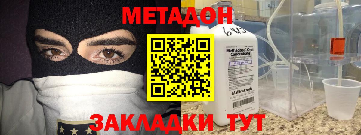 МЕТАДОН methadone  Вход с VPN  МЕТАДОН белоснежный  Лабинск 