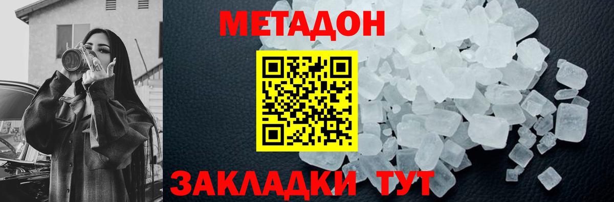 МЕТАДОН methadone  Лабинск 