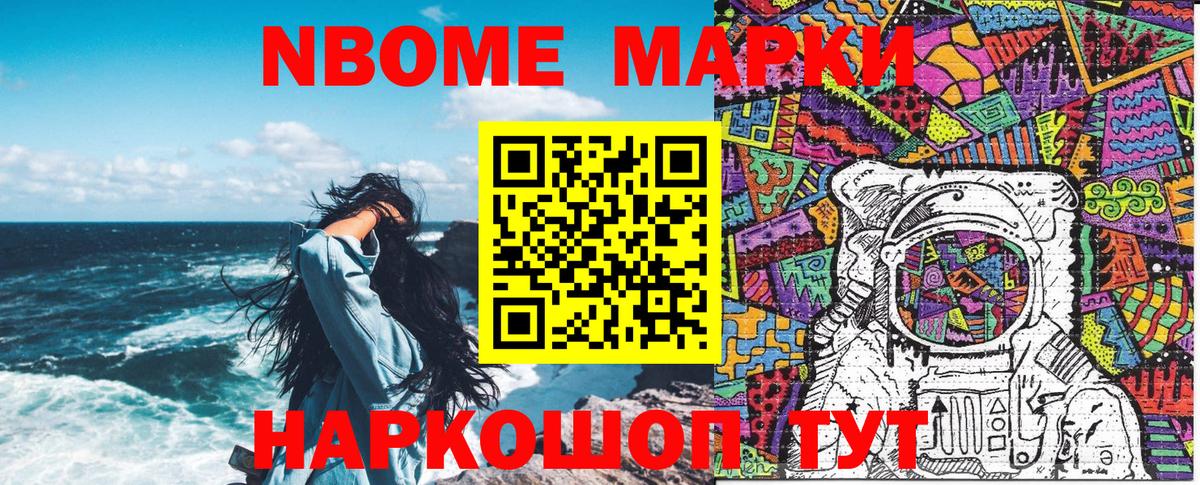 Марки NBOMe 1500мкг Лабинск