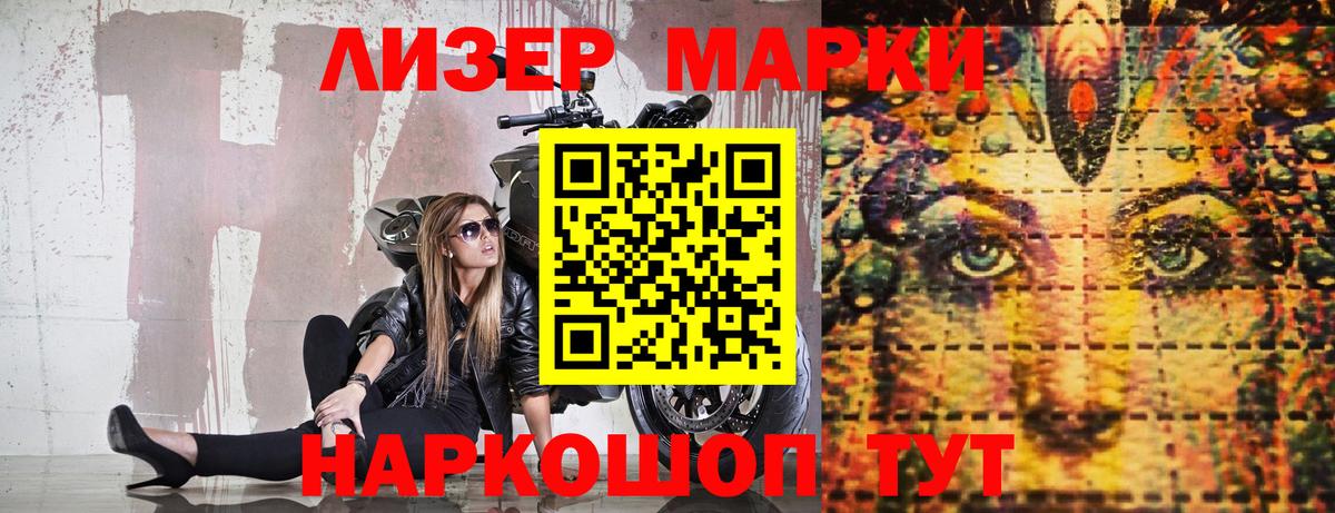 Марки N-bome 1,8мг Лабинск