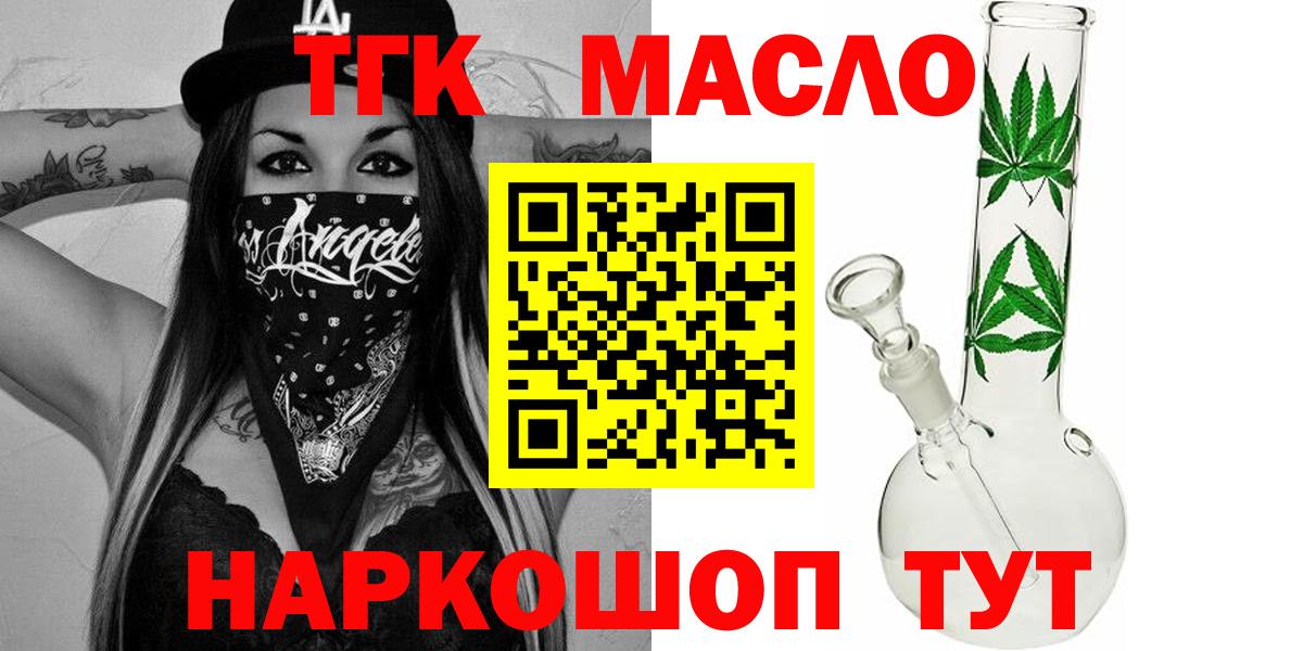 Дистиллят ТГК THC oil Лабинск
